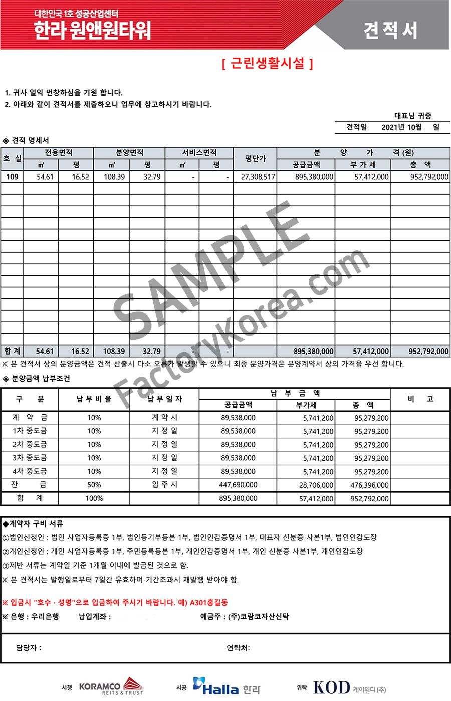 견적서_상가109호