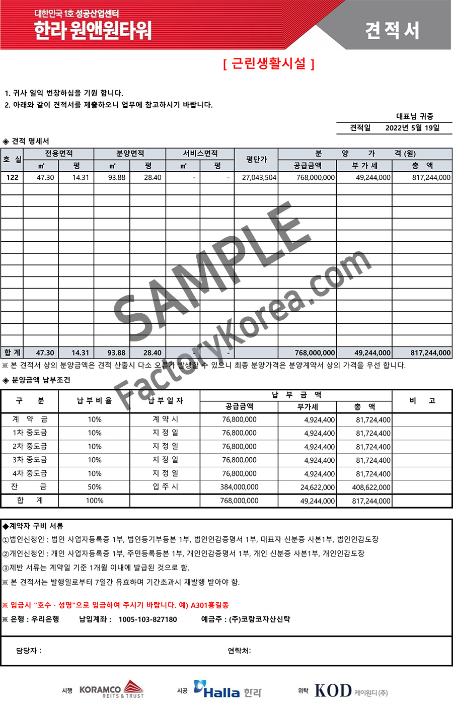 견적서_상가122호