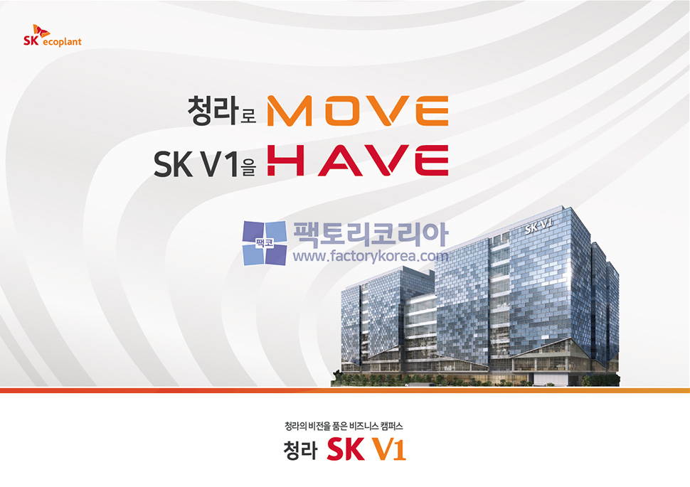 청라 SK V1 지식산업센터 분양