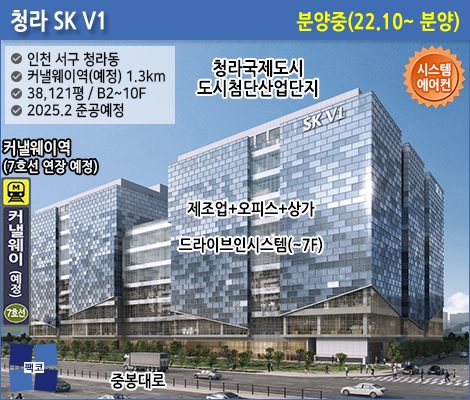 청라 SK V1 분양