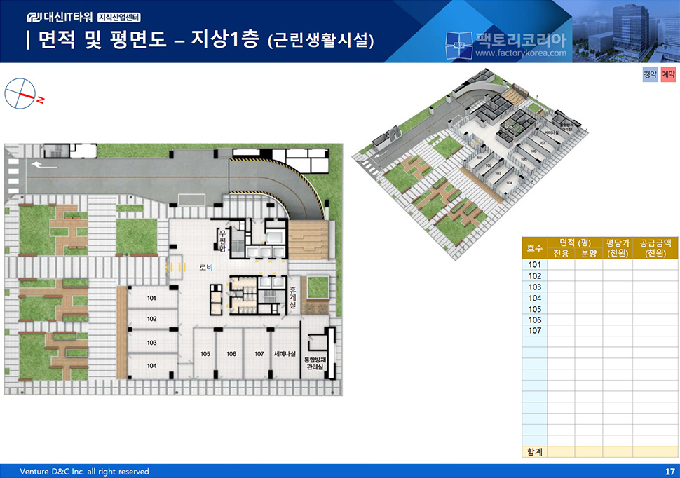 대신IT타워 분양