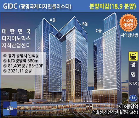 GIDC광명역