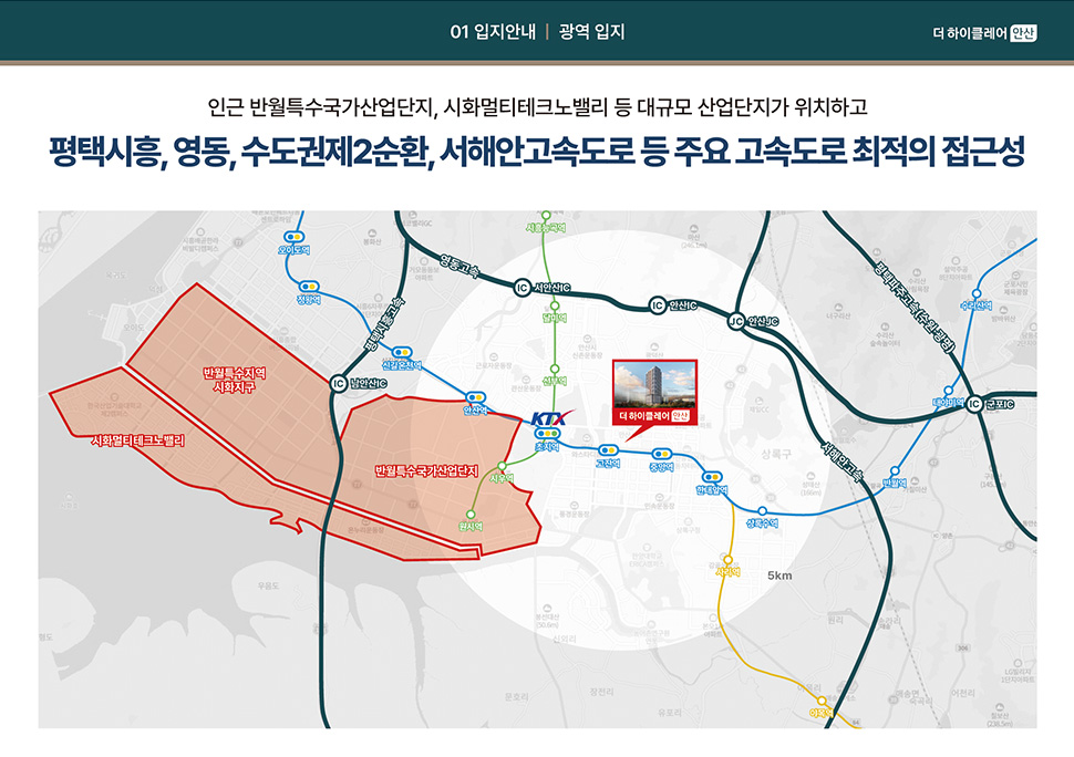 더 하이클레어 안산 분양