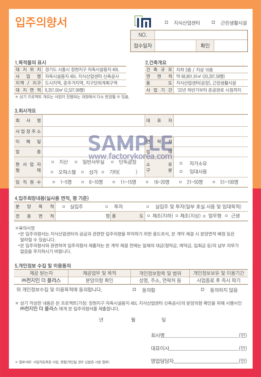 광개토 인피니 (시흥장현지구 4블럭) 입주의향서 접수