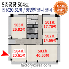 플랜트양평 공장분양 504호 20.61평