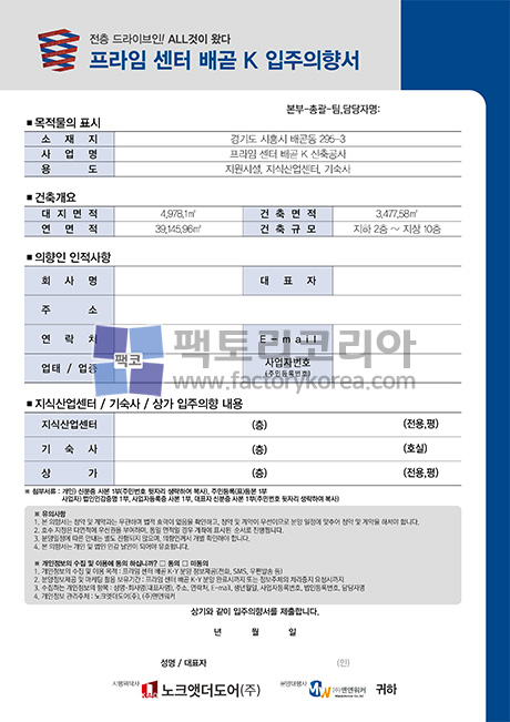 프라임센터 배곧 K 입주의향서 접수