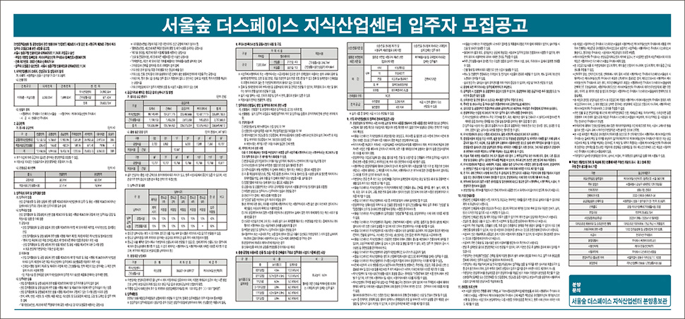 서울숲 더스페이스 입주자모집공고