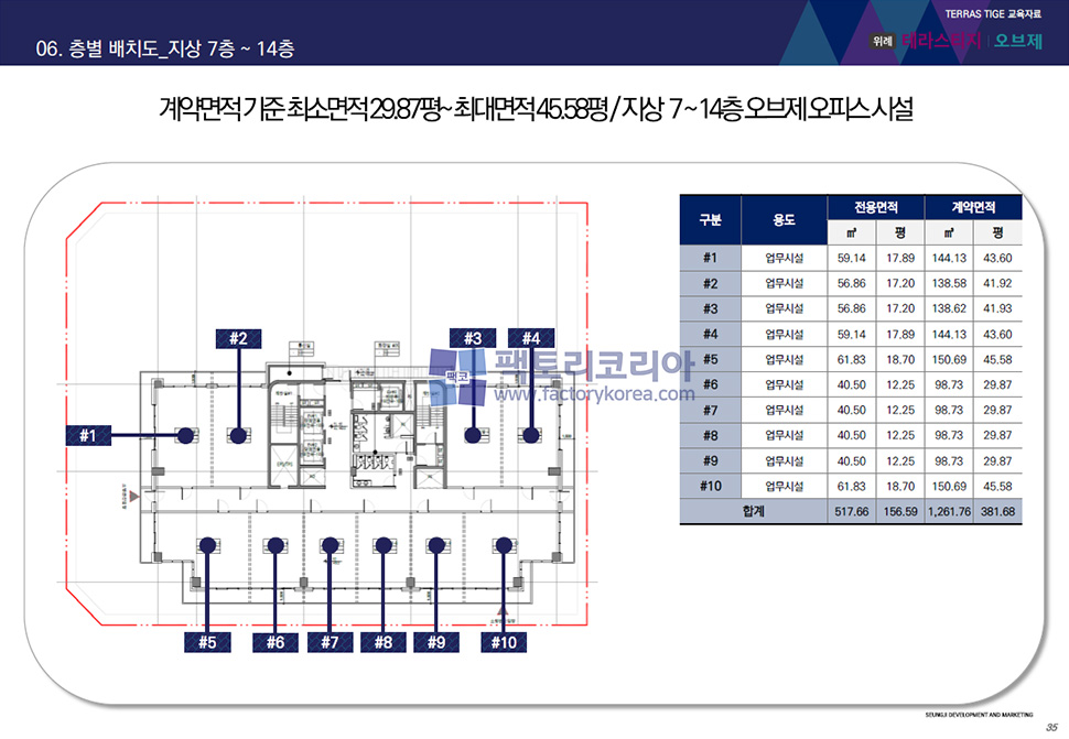 위례 테라스티지 오브제 분양 도면