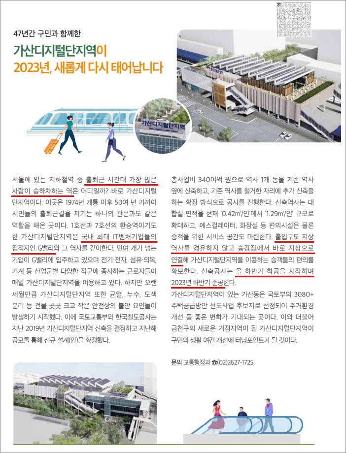 가산디지털단지역 신청사 조성