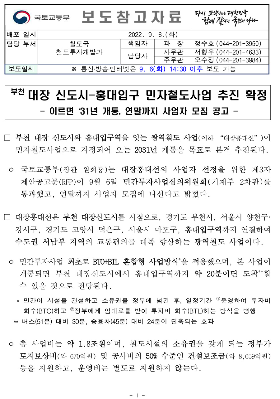 대장 홍대선 추진 확정 보도자료