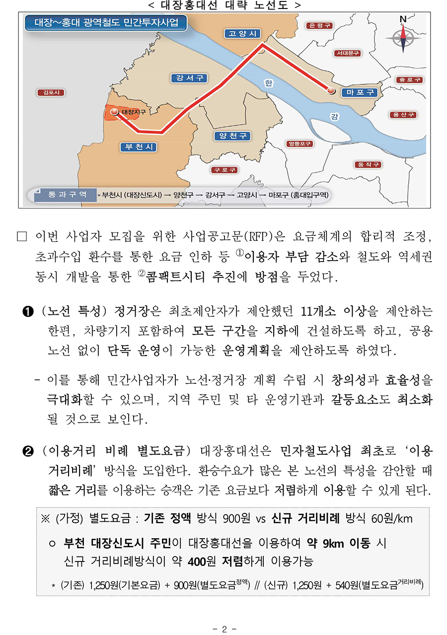 대장 홍대선 추진 확정 보도자료