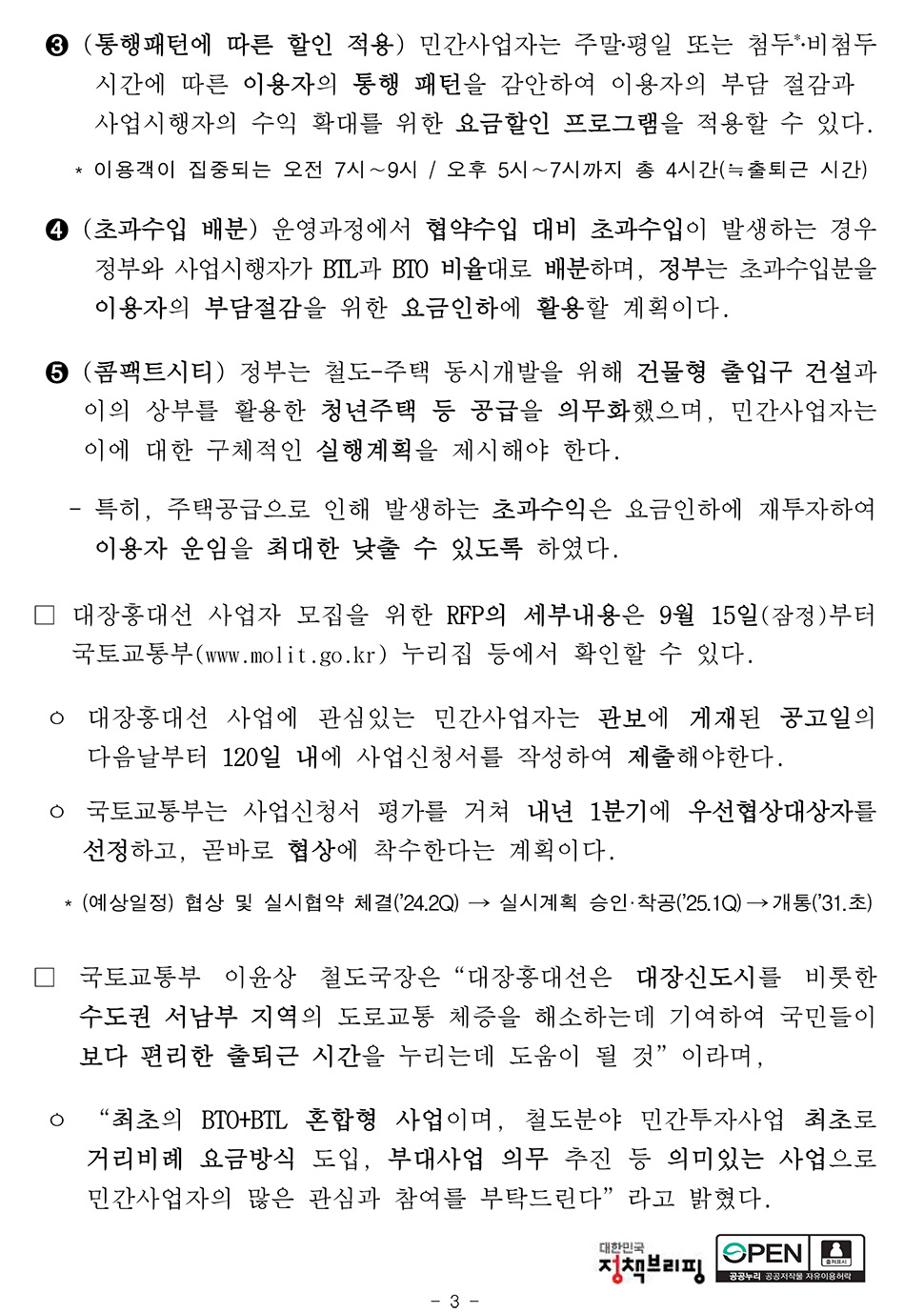 대장 홍대선 추진 확정 보도자료