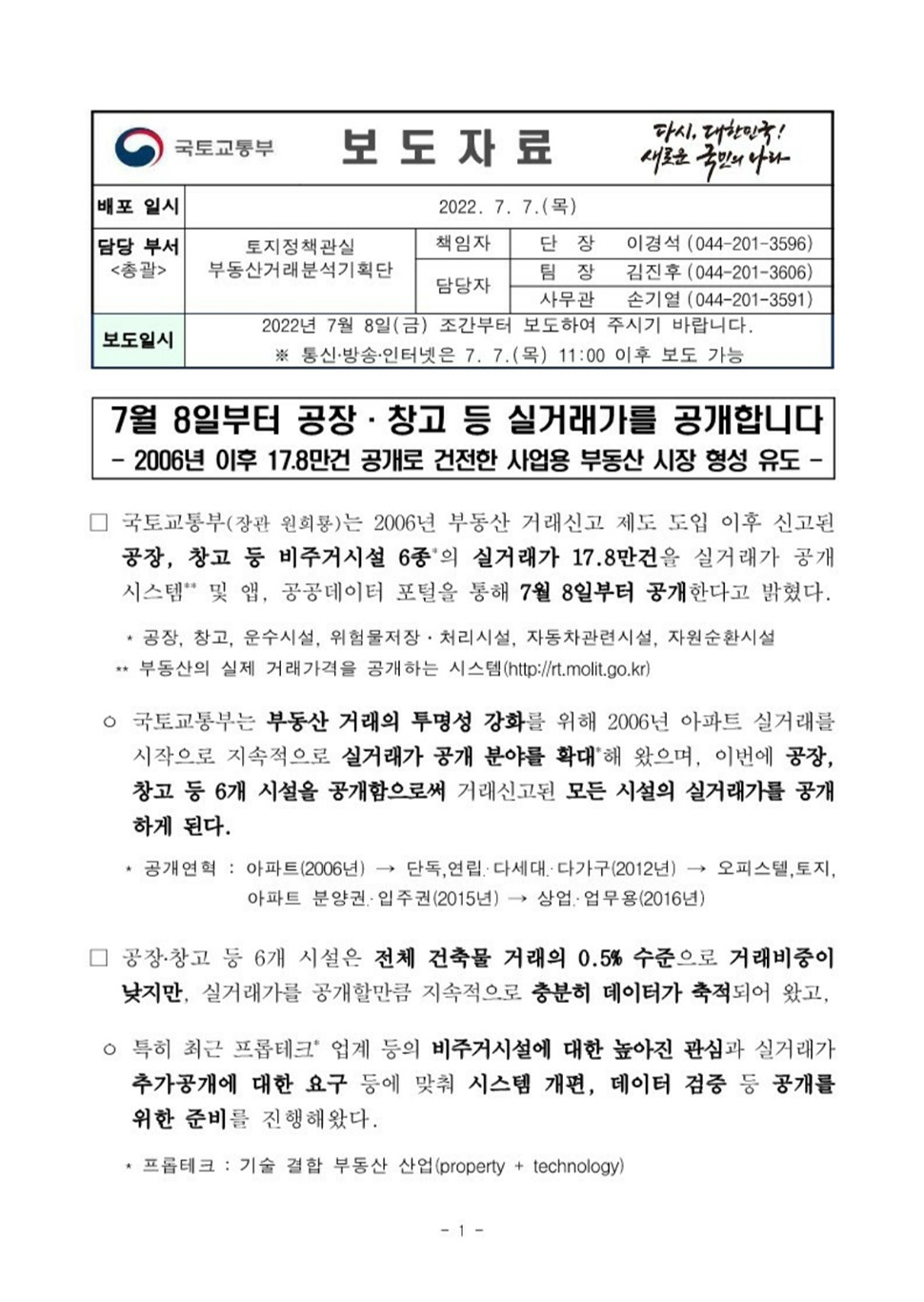 실거래가공개 보도자료