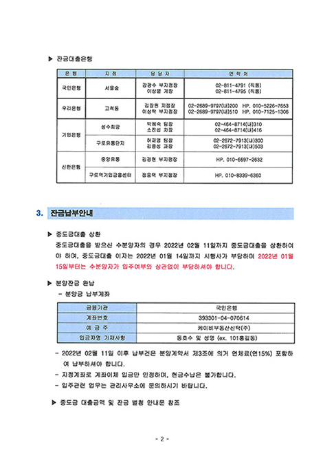 구로미래에코타워 입주안내문