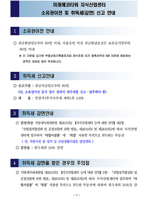 구로미래에코타워 소유권이전등기안내문