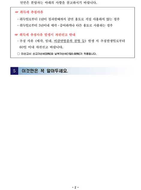 구로미래에코타워 소유권이전등기안내문