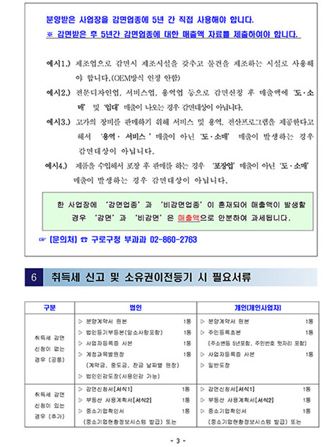 구로미래에코타워 소유권이전등기안내문