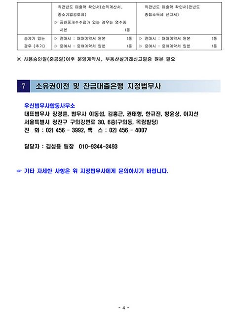 구로미래에코타워 소유권이전등기안내문